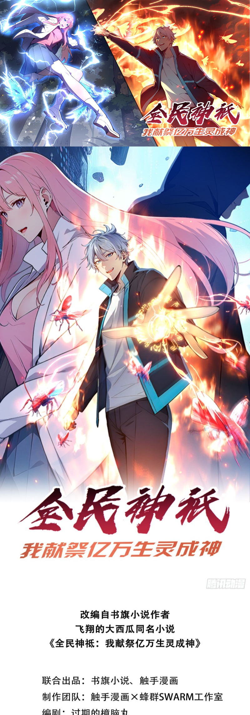 Gods of All People: I Sacrificed Hundreds of Millions of Living Beings To Become a God 第1页