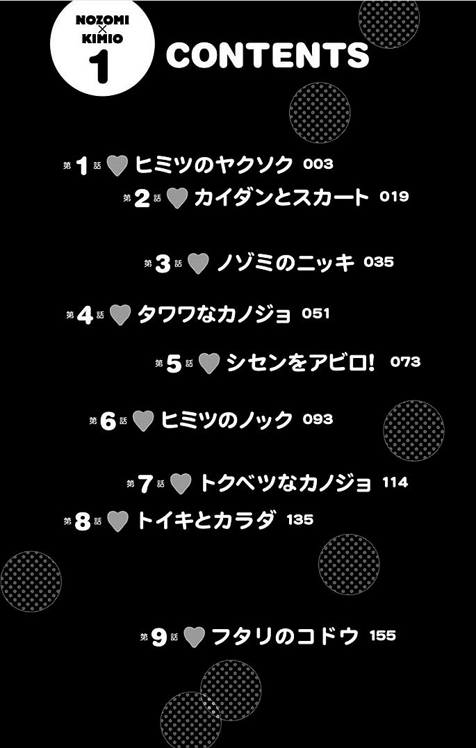 Nozo × Kimi 第4页