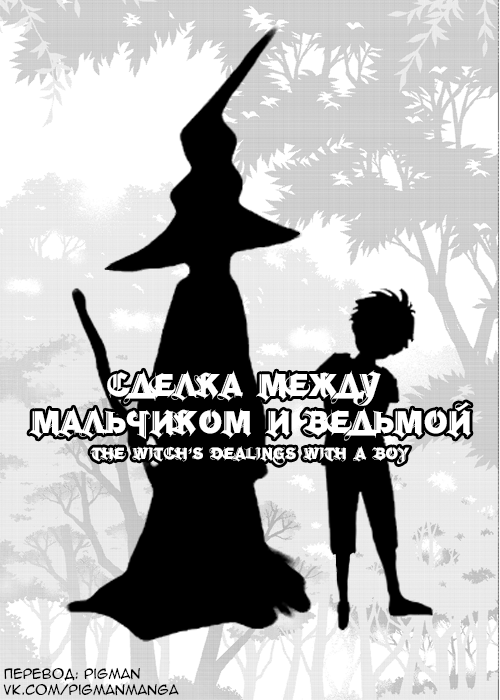 The Witch's Dealings with a Boy 第6页
