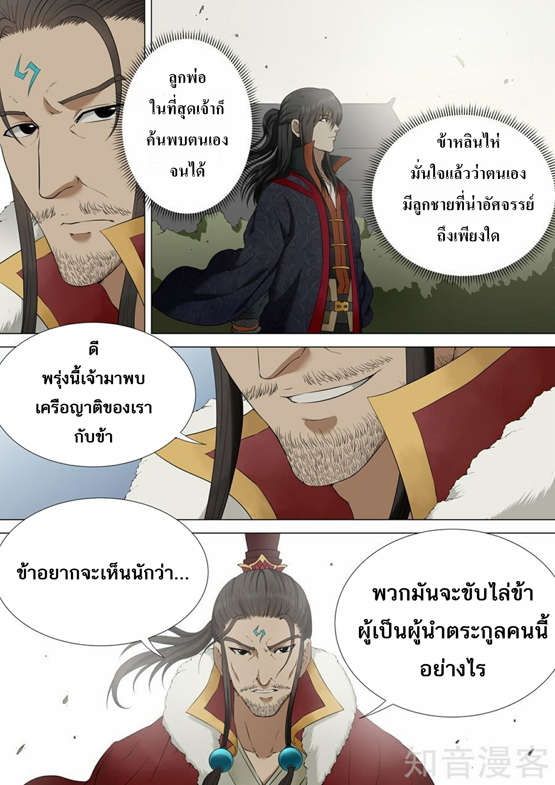 God of Martial Arts จิตวิญาณแห่งพลังยุทธ์ที่ตื่นขึ้น 第22页