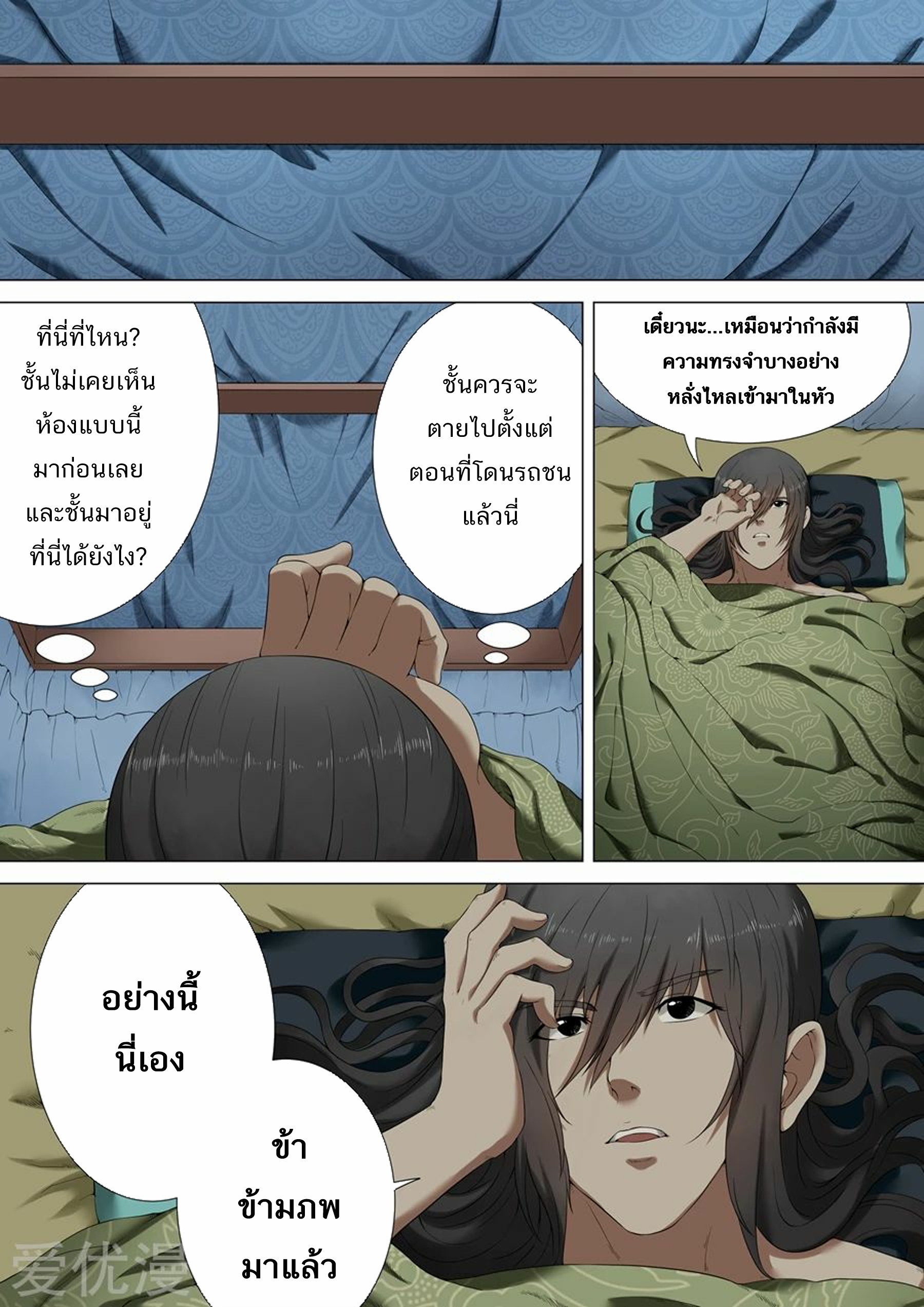 God of Martial Arts จิตวิญาณแห่งพลังยุทธ์ที่ตื่นขึ้น 第9页