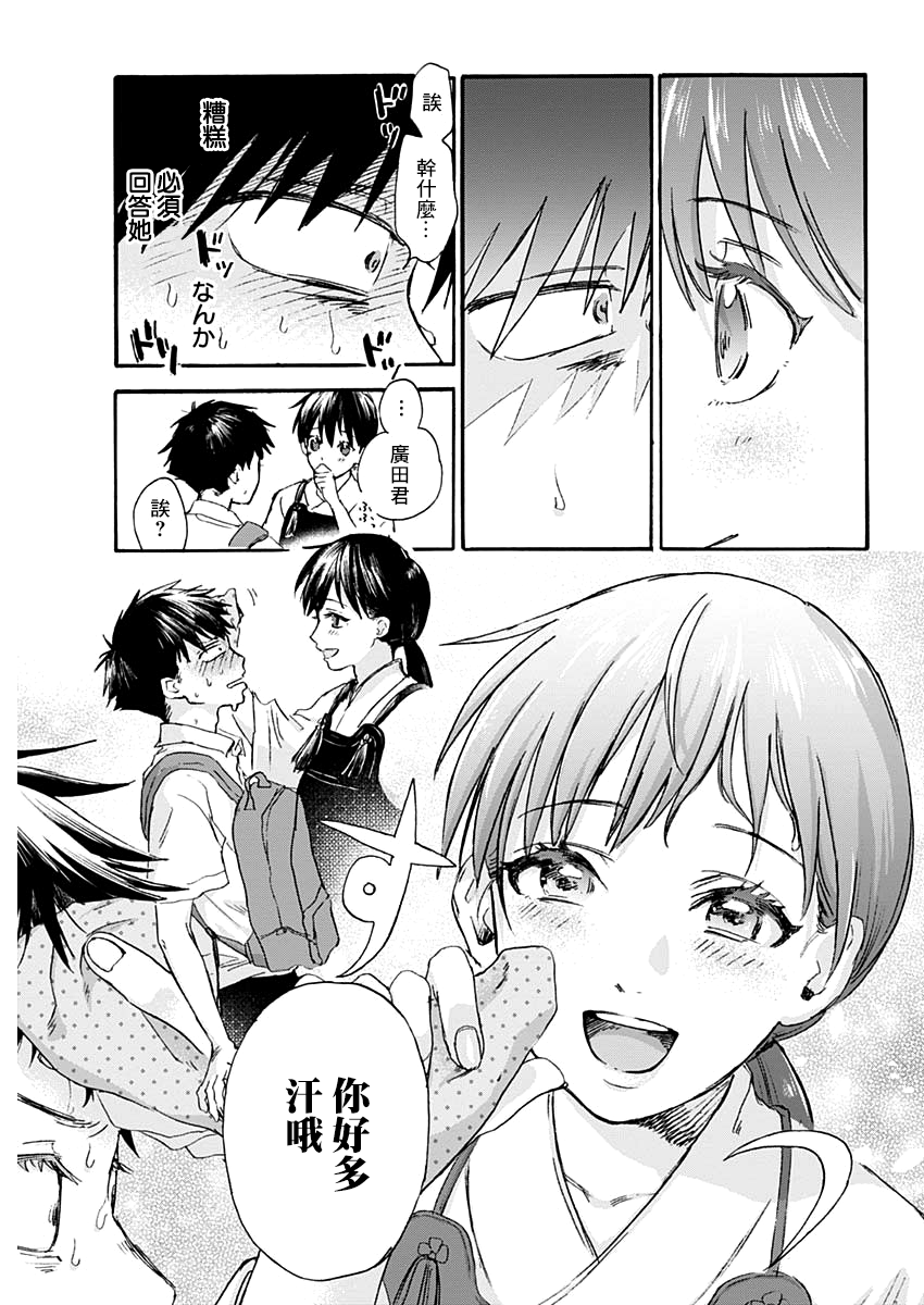 Kawaisou ni ne, Genki-kun 八千綠七子 第19页