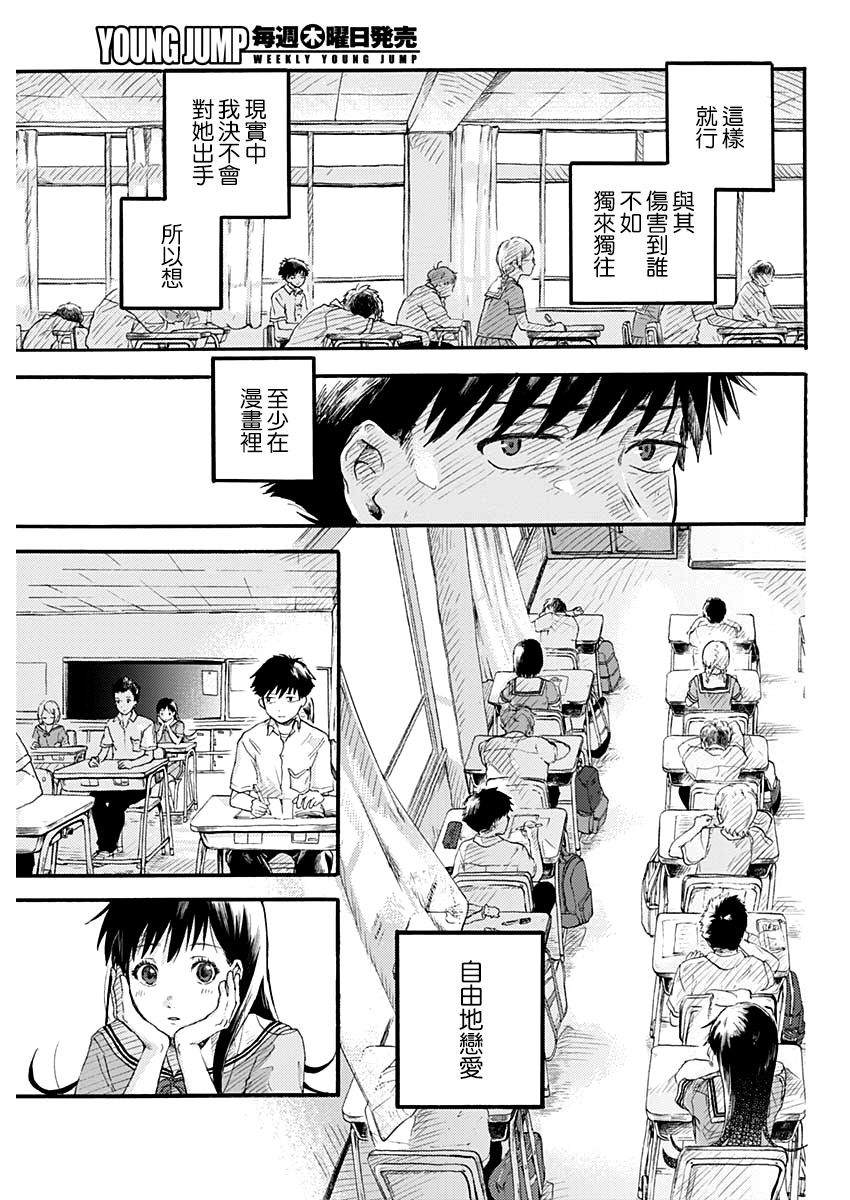 Kawaisou ni ne, Genki-kun 八千綠七子 第23页