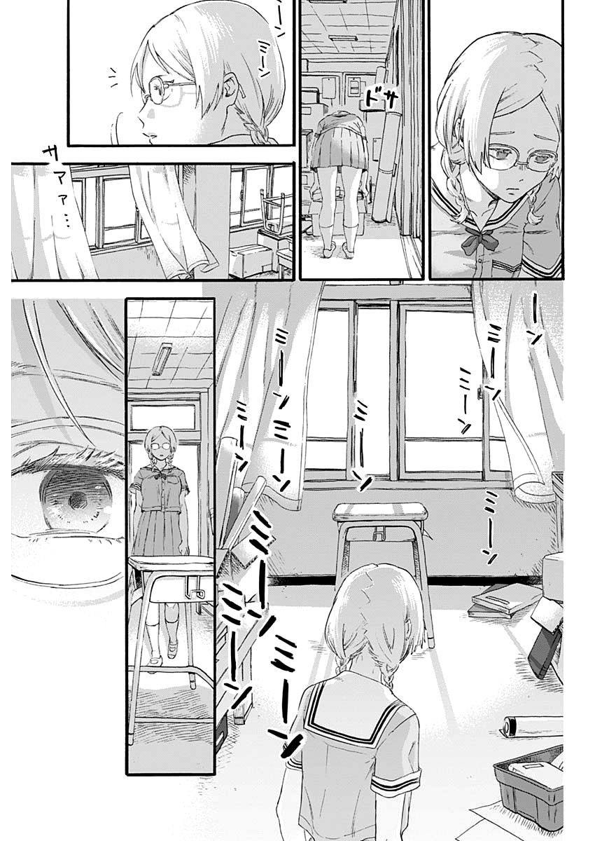 Kawaisou ni ne, Genki-kun 八千綠七子 第27页