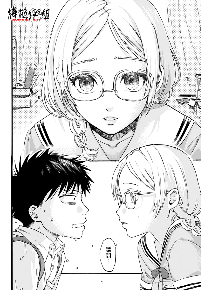 Kawaisou ni ne, Genki-kun 八千綠七子 第33页
