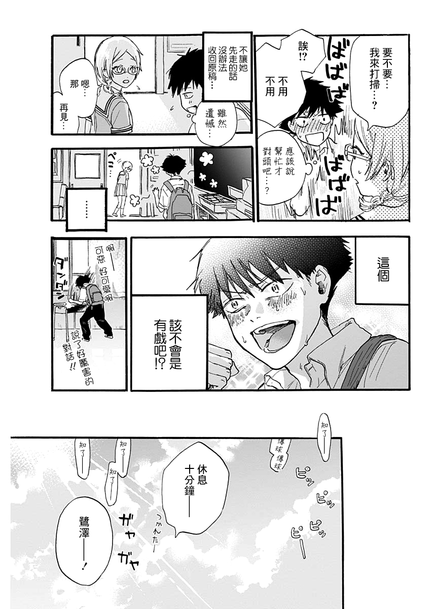 Kawaisou ni ne, Genki-kun 八千綠七子 第38页