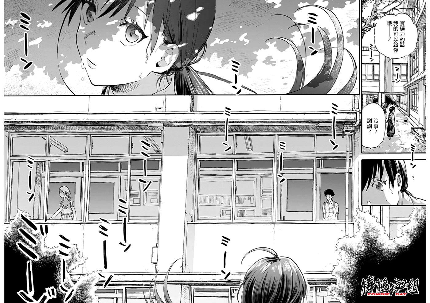 Kawaisou ni ne, Genki-kun 八千綠七子 第39页