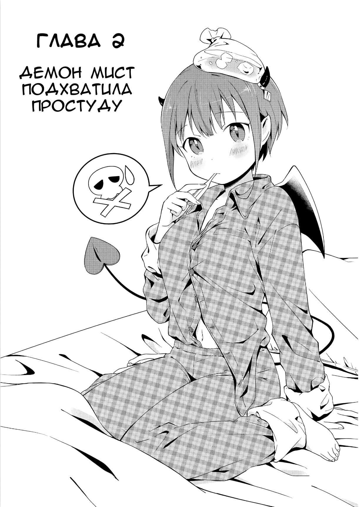 Ore, Maou dakedo Baretenai yo ne? Vol. 1 Ch. 2 第1页