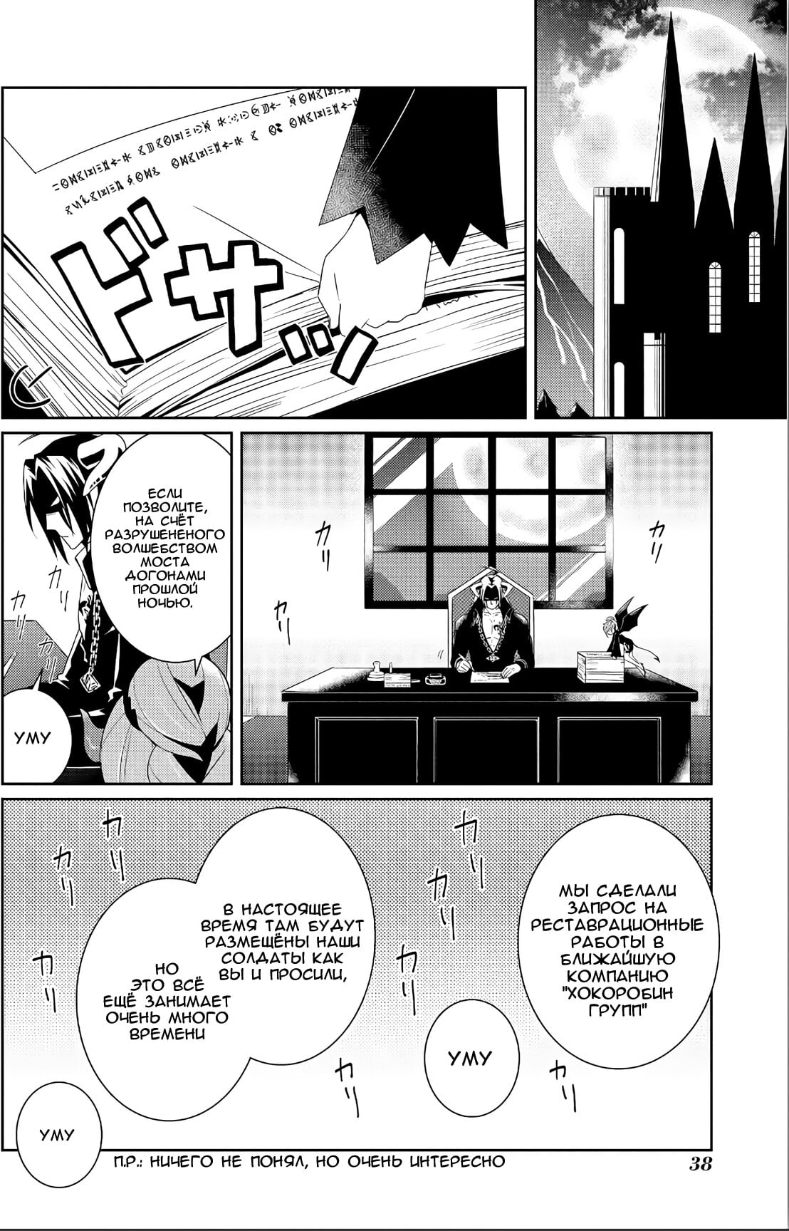 Ore, Maou dakedo Baretenai yo ne? Vol. 1 Ch. 2 第2页