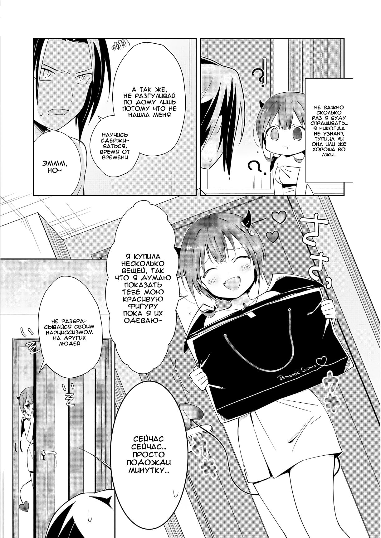 Ore, Maou dakedo Baretenai yo ne? Vol. 1 Ch. 2 第11页
