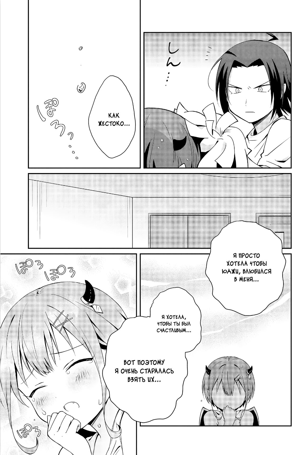 Ore, Maou dakedo Baretenai yo ne? Vol. 1 Ch. 2 第15页