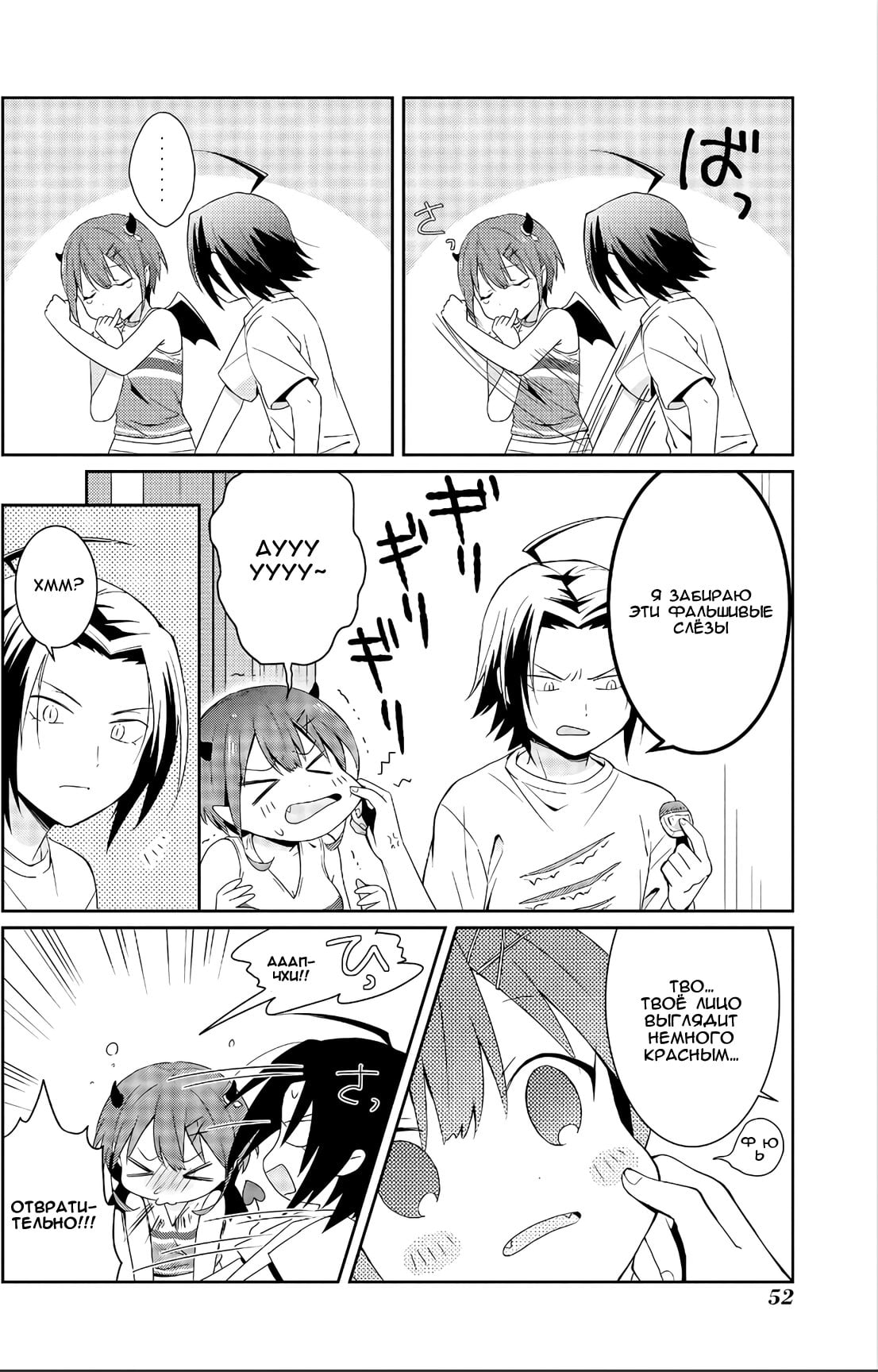 Ore, Maou dakedo Baretenai yo ne? Vol. 1 Ch. 2 第16页
