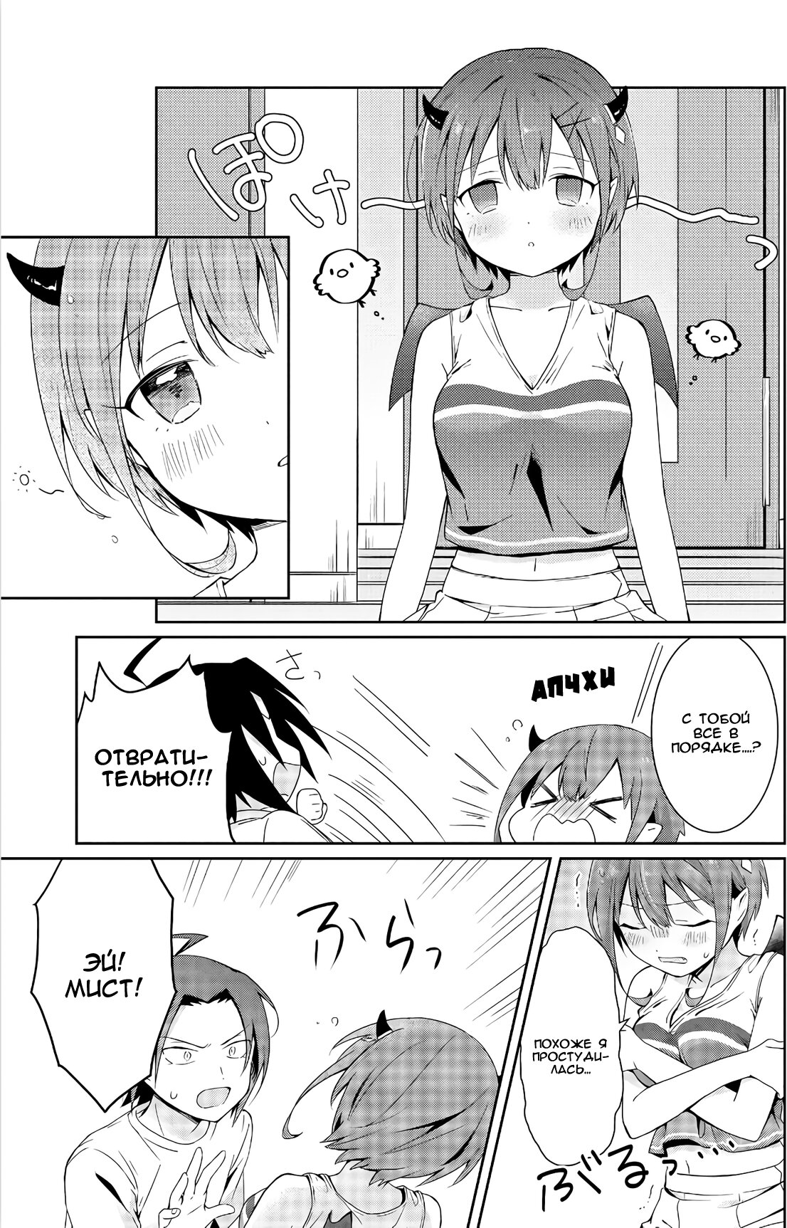 Ore, Maou dakedo Baretenai yo ne? Vol. 1 Ch. 2 第17页