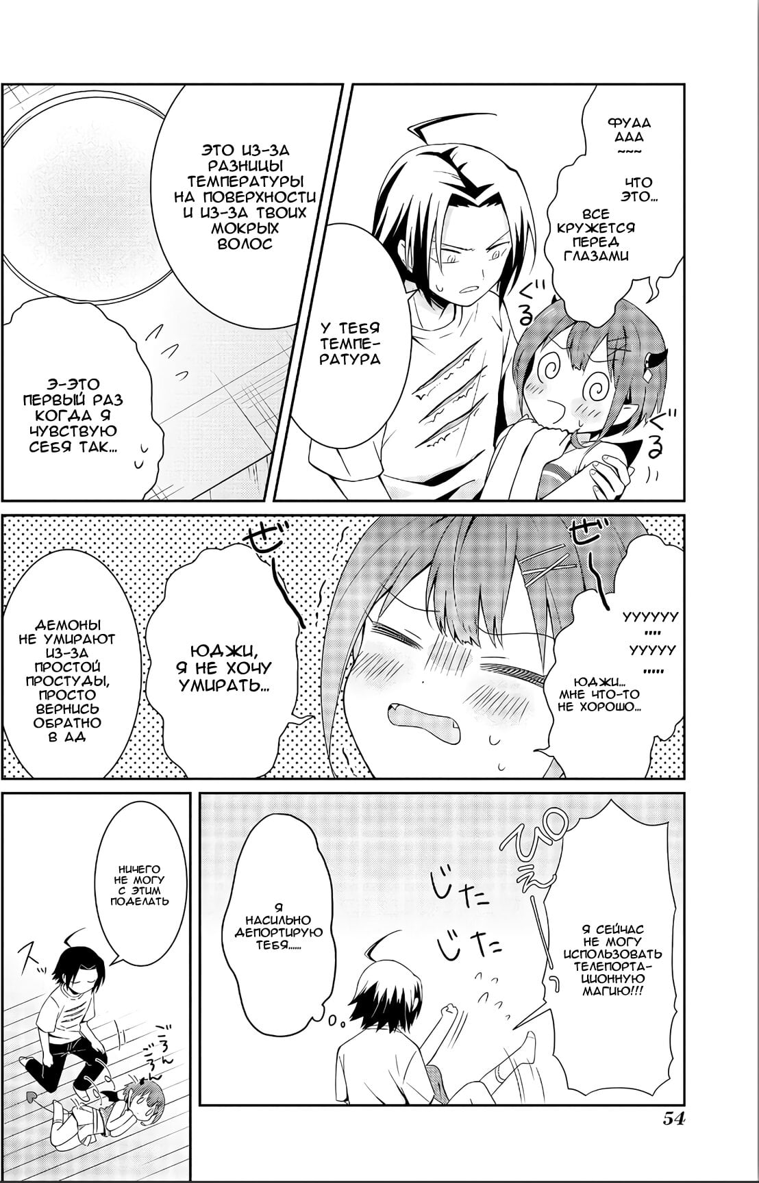 Ore, Maou dakedo Baretenai yo ne? Vol. 1 Ch. 2 第18页