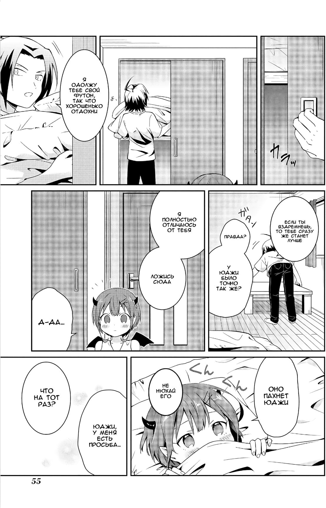 Ore, Maou dakedo Baretenai yo ne? Vol. 1 Ch. 2 第19页
