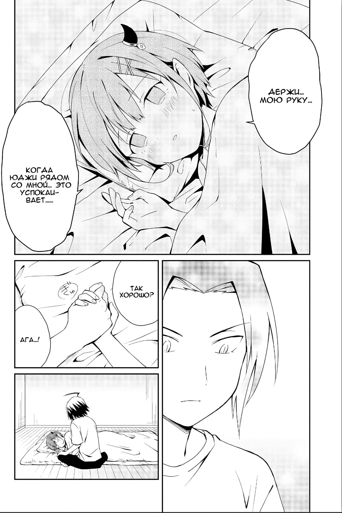 Ore, Maou dakedo Baretenai yo ne? Vol. 1 Ch. 2 第20页