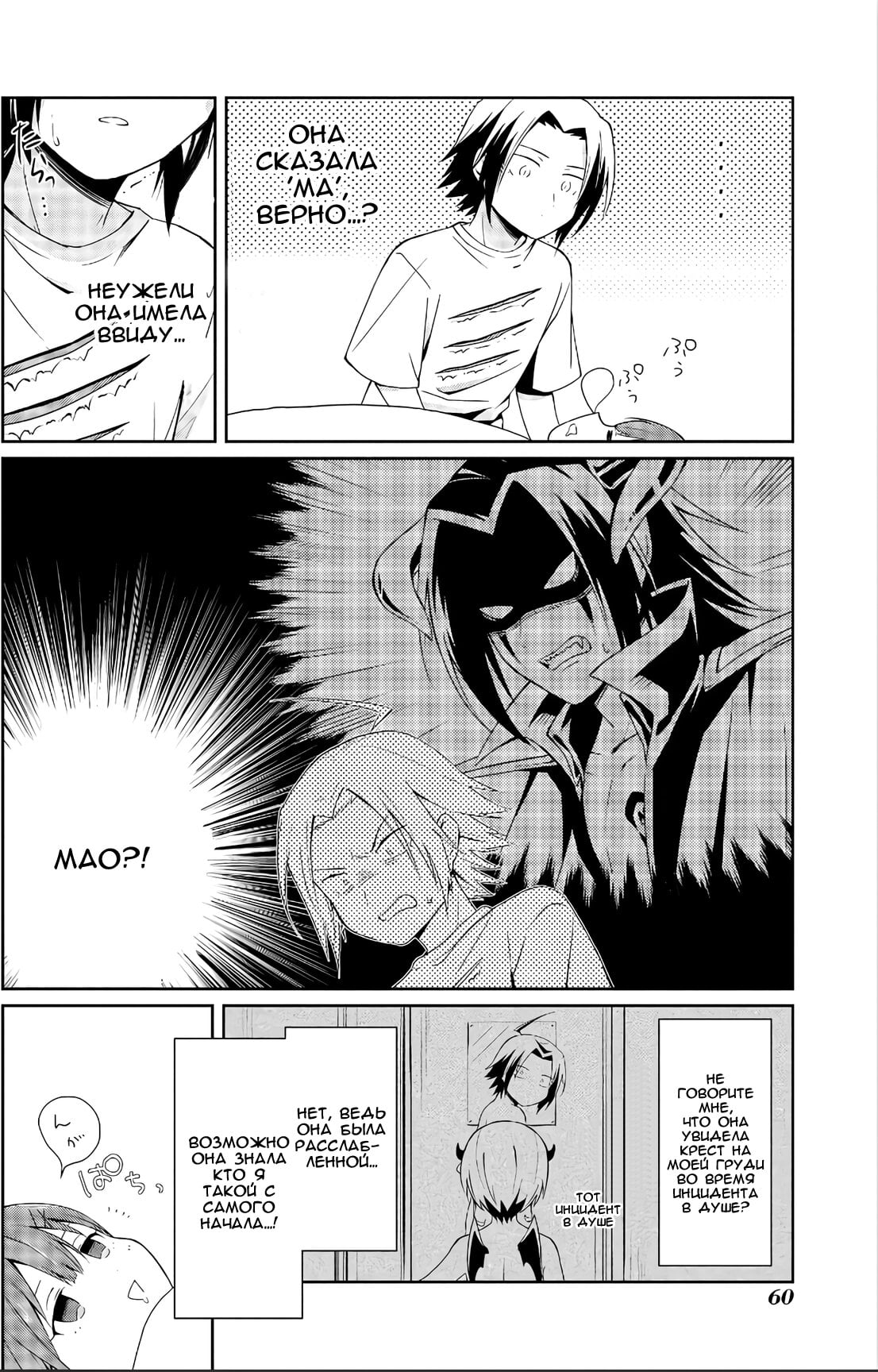 Ore, Maou dakedo Baretenai yo ne? Vol. 1 Ch. 2 第24页