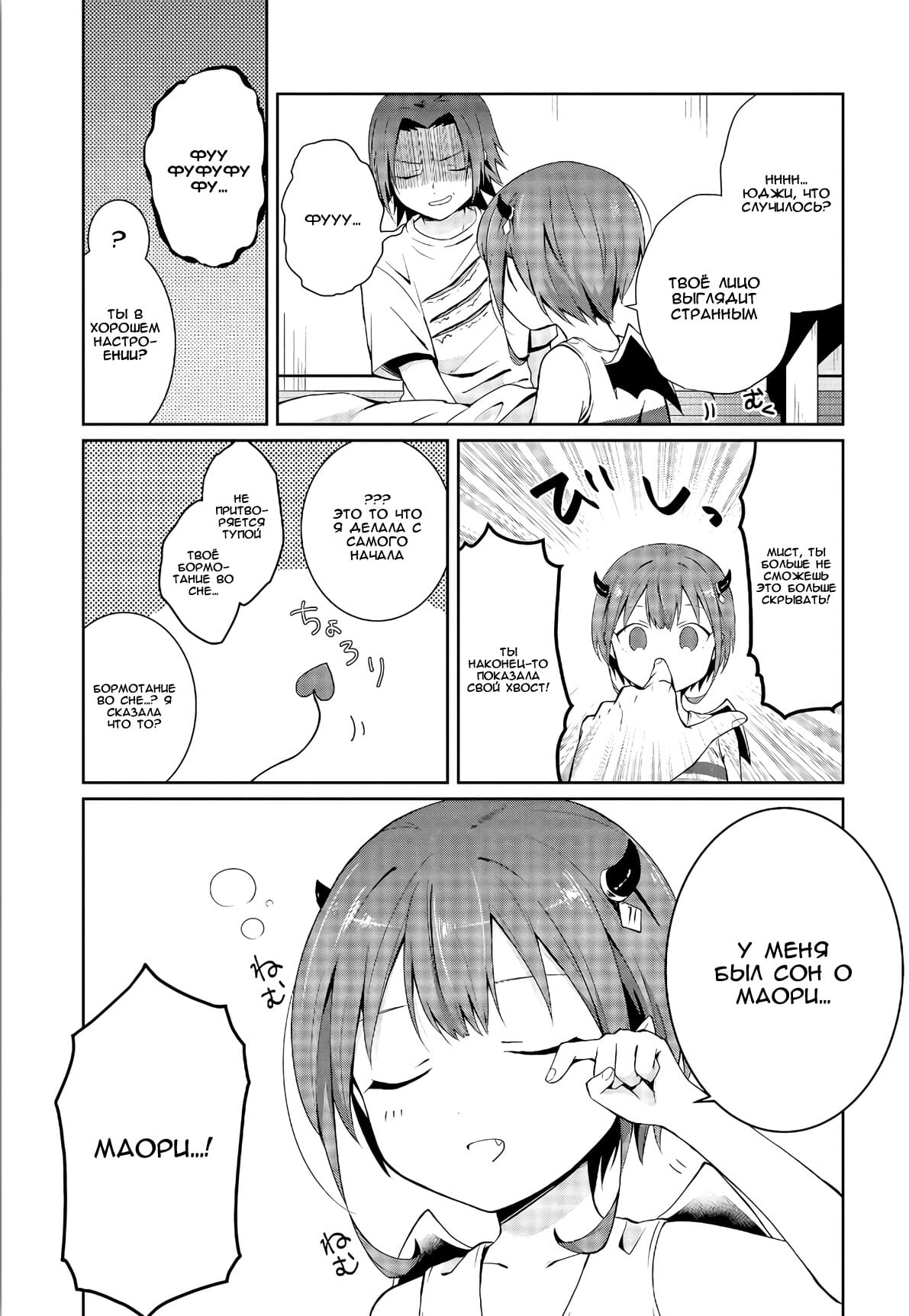 Ore, Maou dakedo Baretenai yo ne? Vol. 1 Ch. 2 第25页