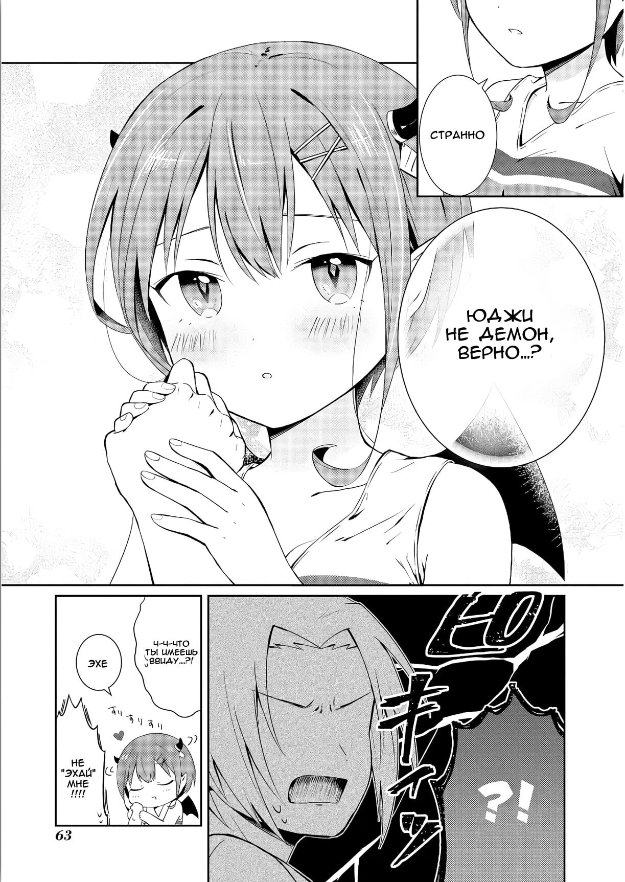 Ore, Maou dakedo Baretenai yo ne? Vol. 1 Ch. 2 第27页