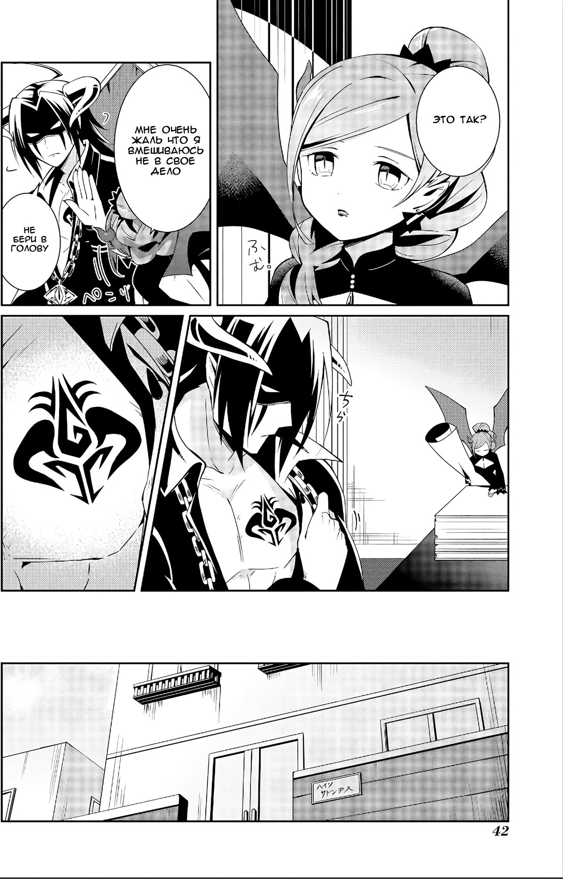Ore, Maou dakedo Baretenai yo ne? Vol. 1 Ch. 2 第6页