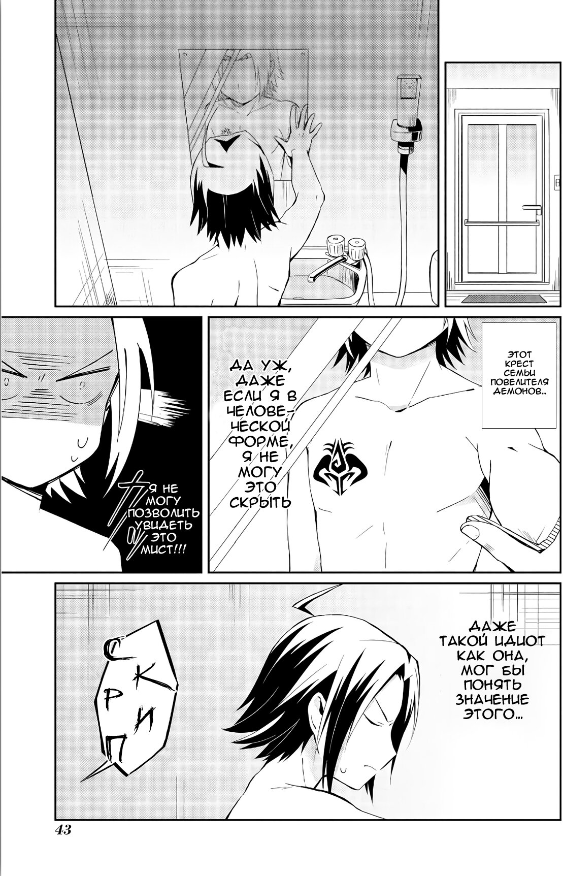 Ore, Maou dakedo Baretenai yo ne? Vol. 1 Ch. 2 第7页