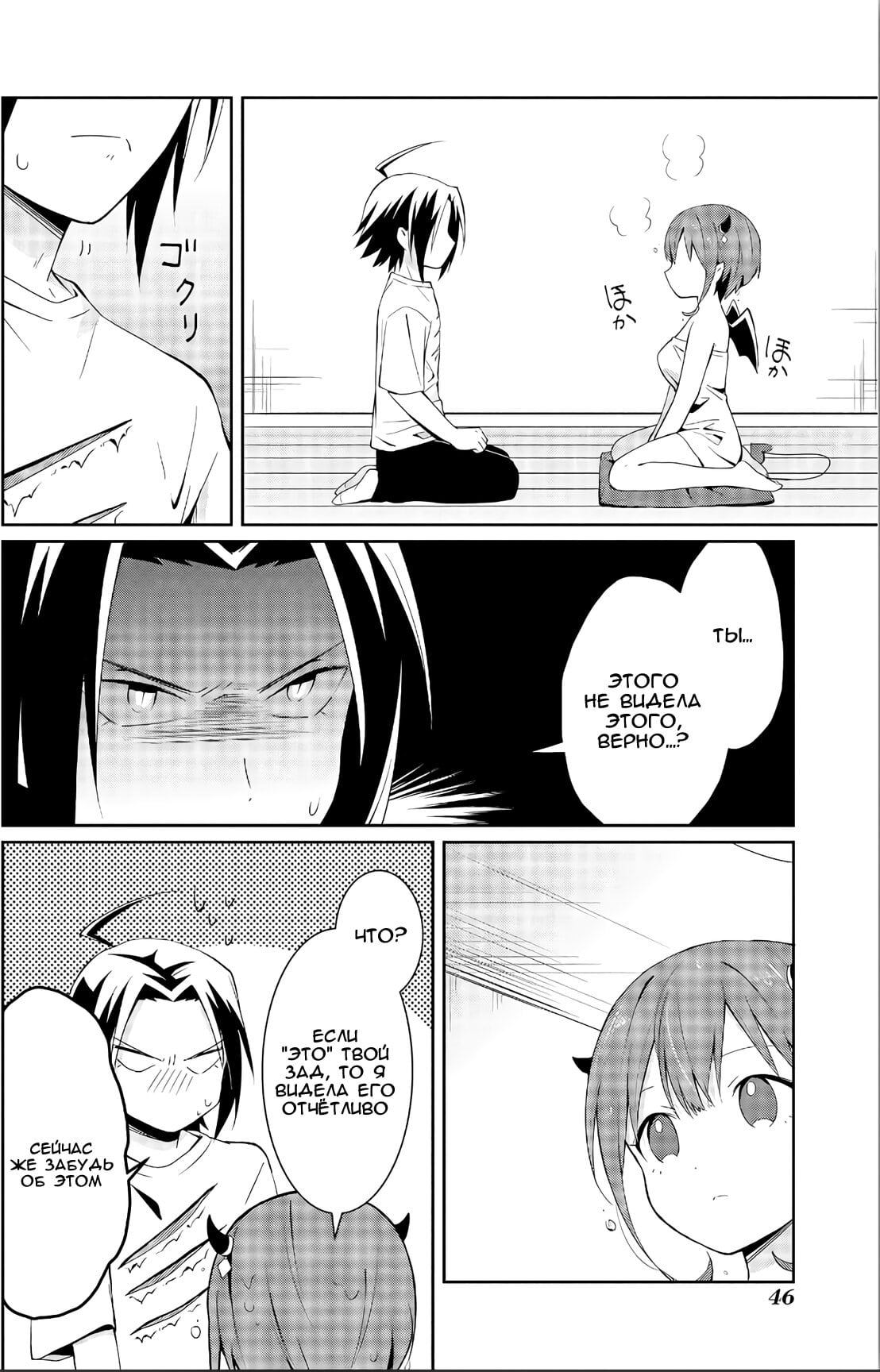 Ore, Maou dakedo Baretenai yo ne? Vol. 1 Ch. 2 第10页