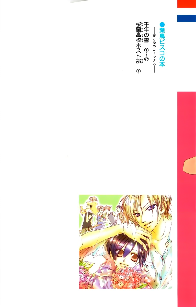 Ouran High School Host Club 第3页