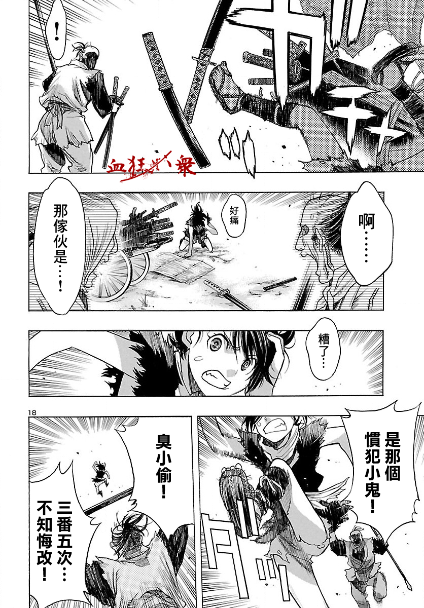 The Legend of Dororo and Hyakkimaru Ch. 1 第16页