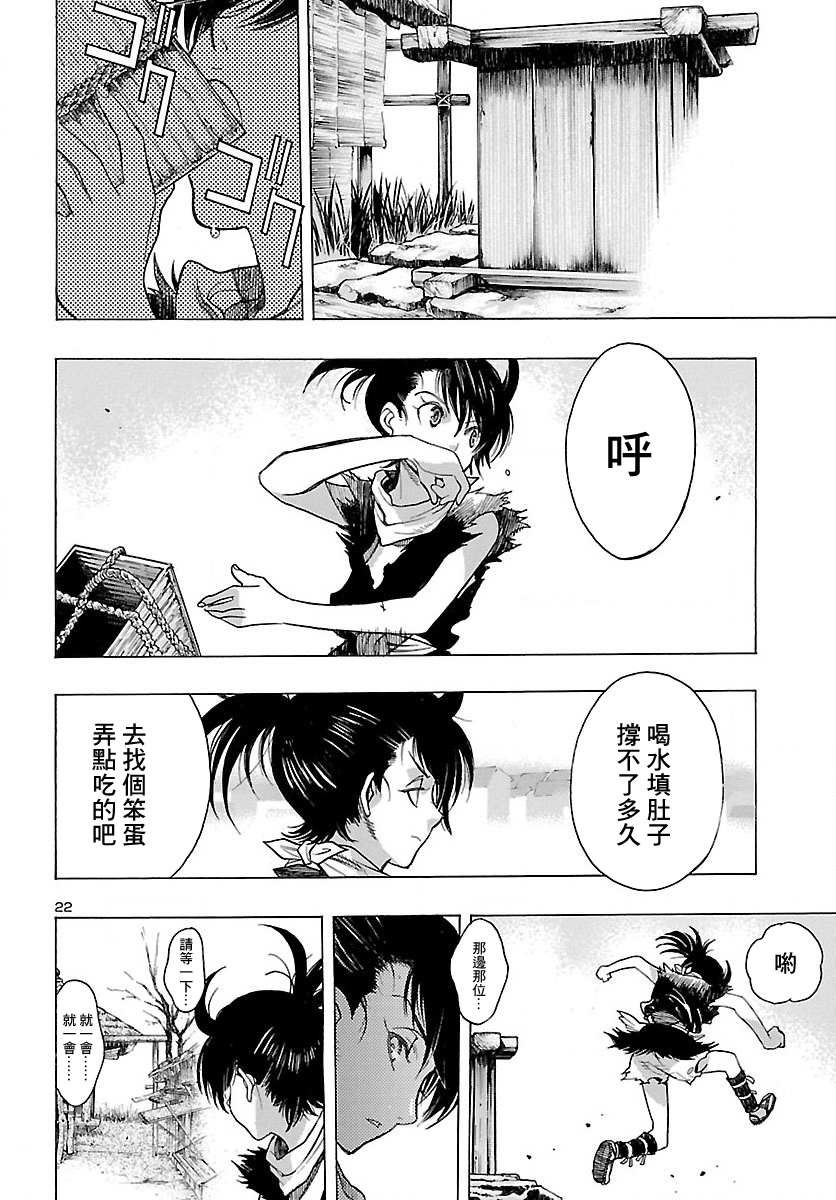 The Legend of Dororo and Hyakkimaru Ch. 1 第19页