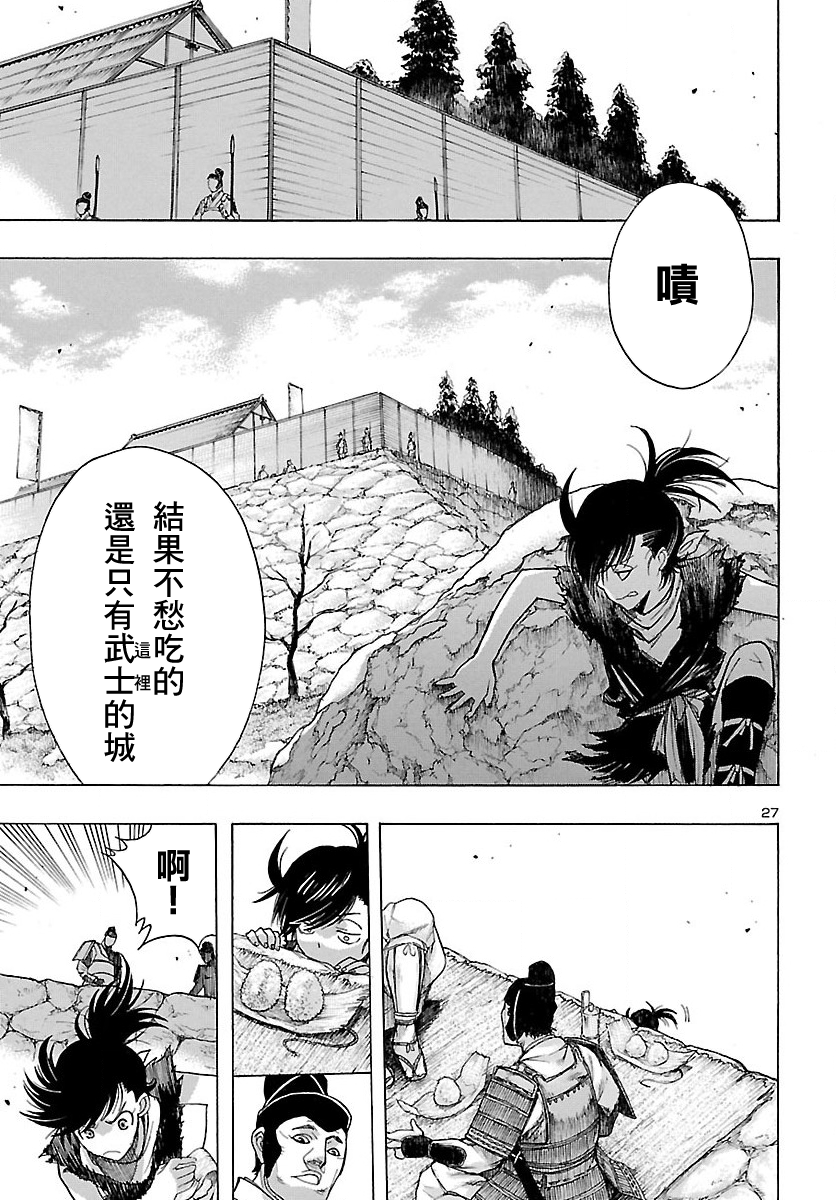 The Legend of Dororo and Hyakkimaru Ch. 1 第24页