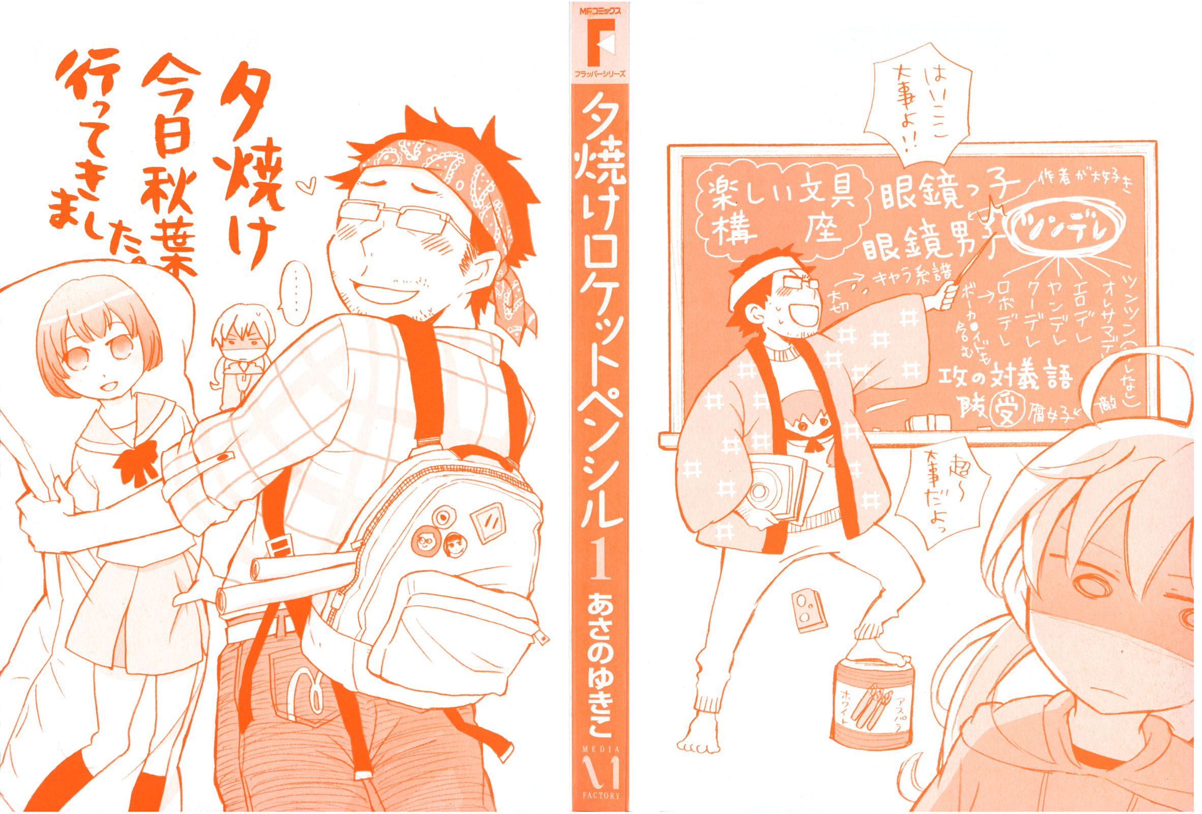 Yuuyake Rocket Pencil Rocket Pencil 第3页