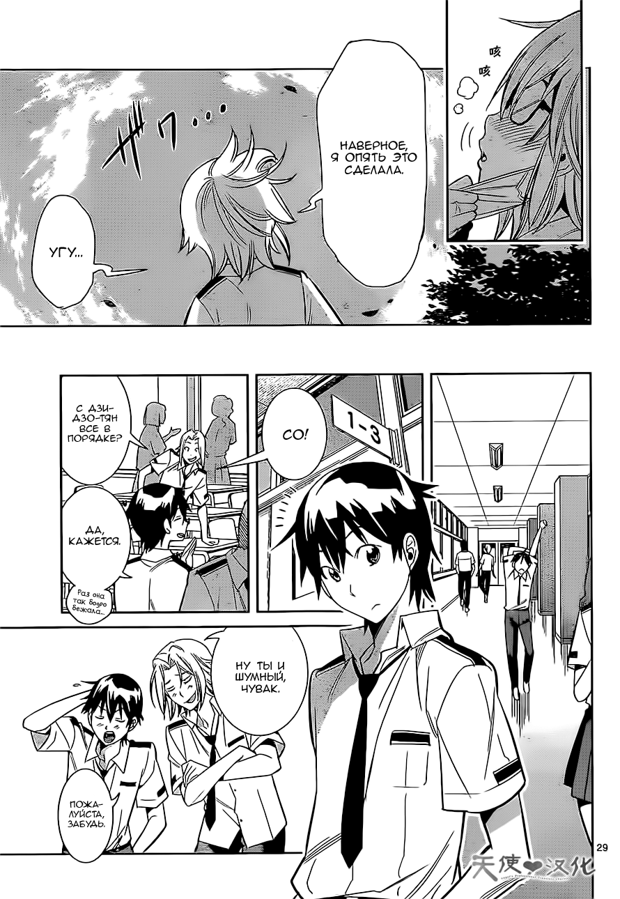 Fureru to Kikoeru Сатори и Со 第28页