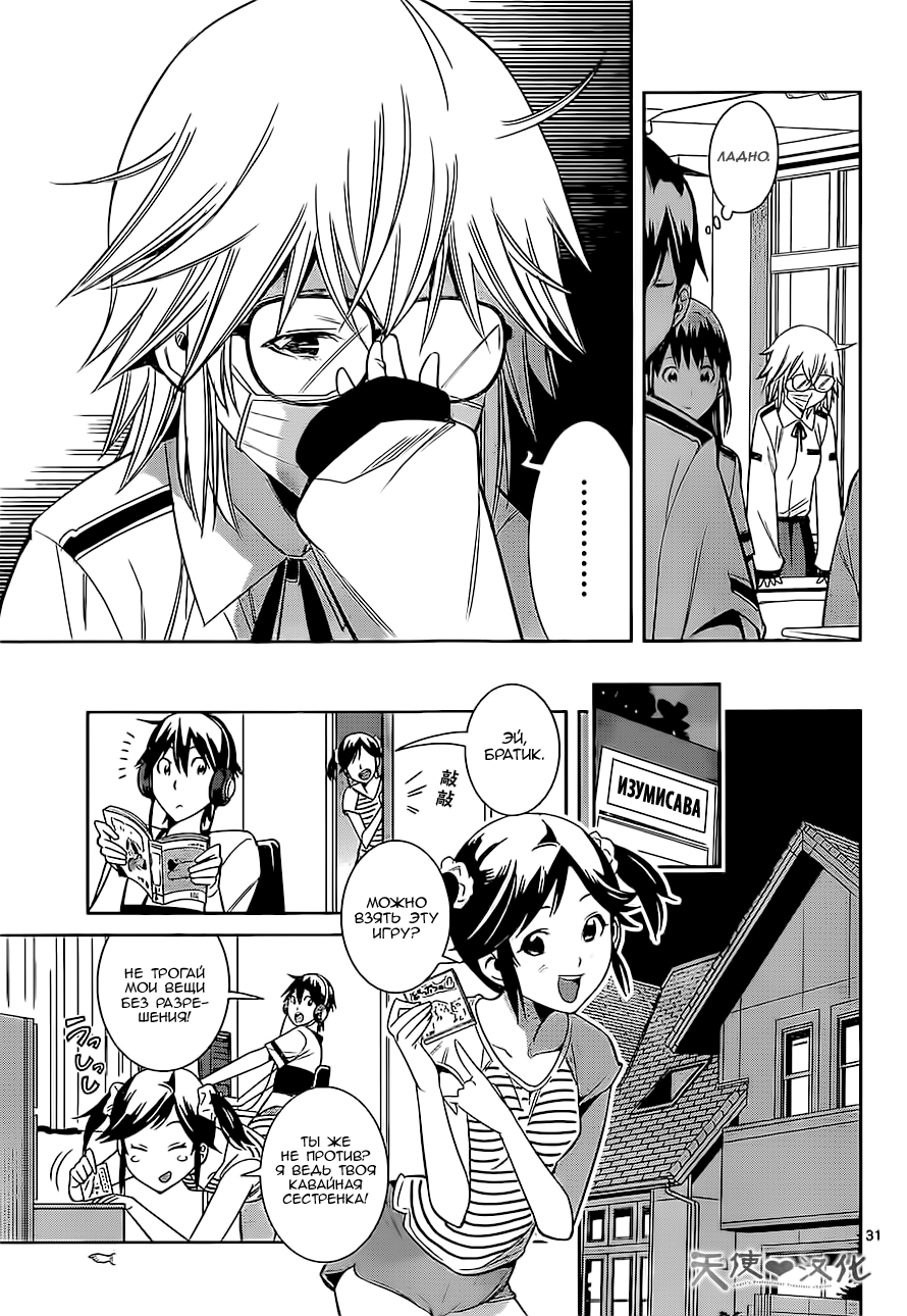 Fureru to Kikoeru Сатори и Со 第30页