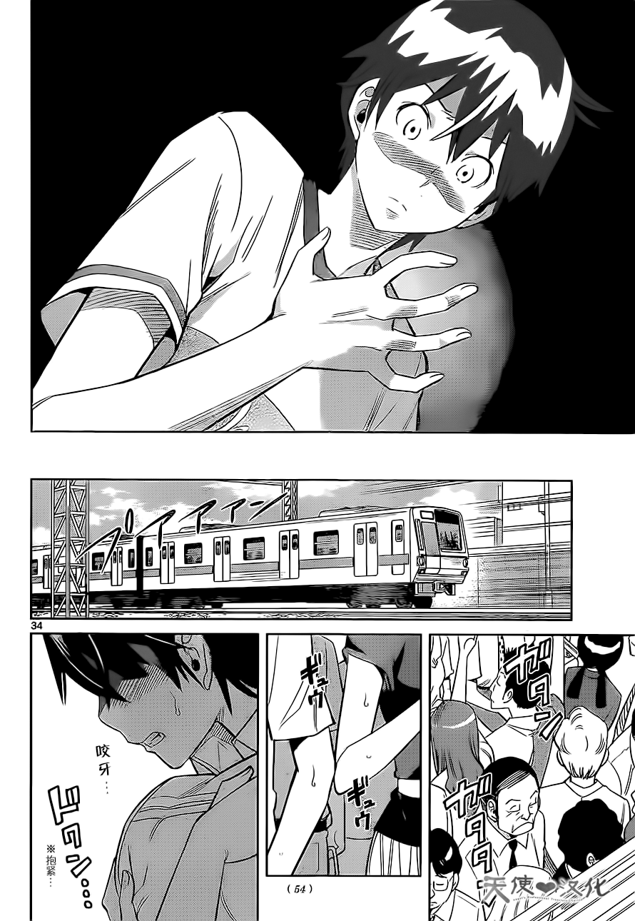 Fureru to Kikoeru Сатори и Со 第33页
