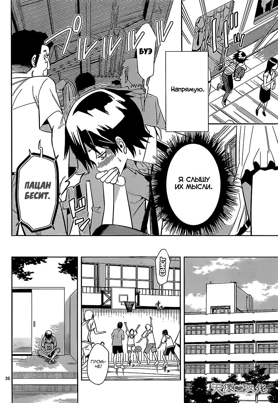 Fureru to Kikoeru Сатори и Со 第35页