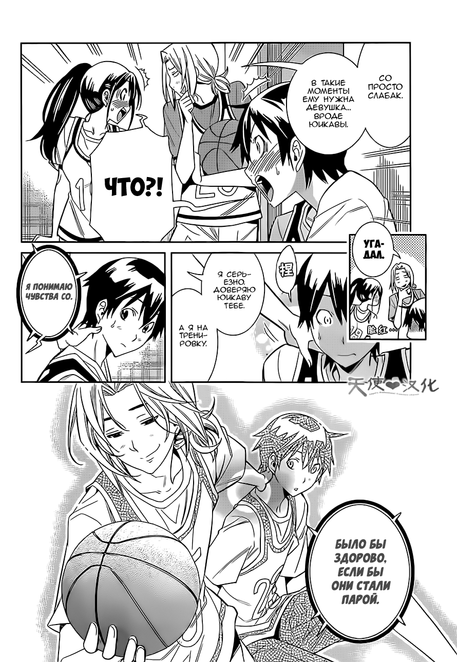 Fureru to Kikoeru Сатори и Со 第37页