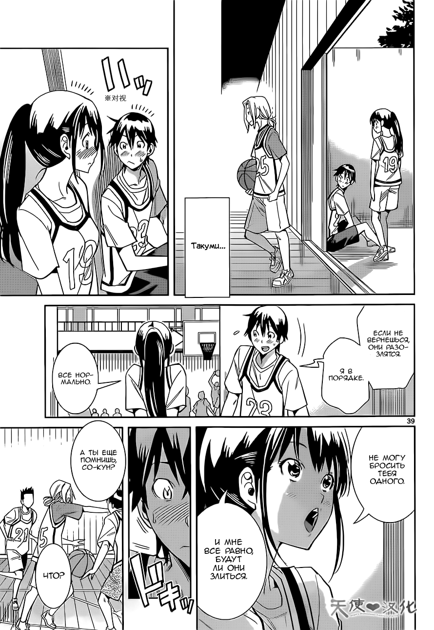 Fureru to Kikoeru Сатори и Со 第38页