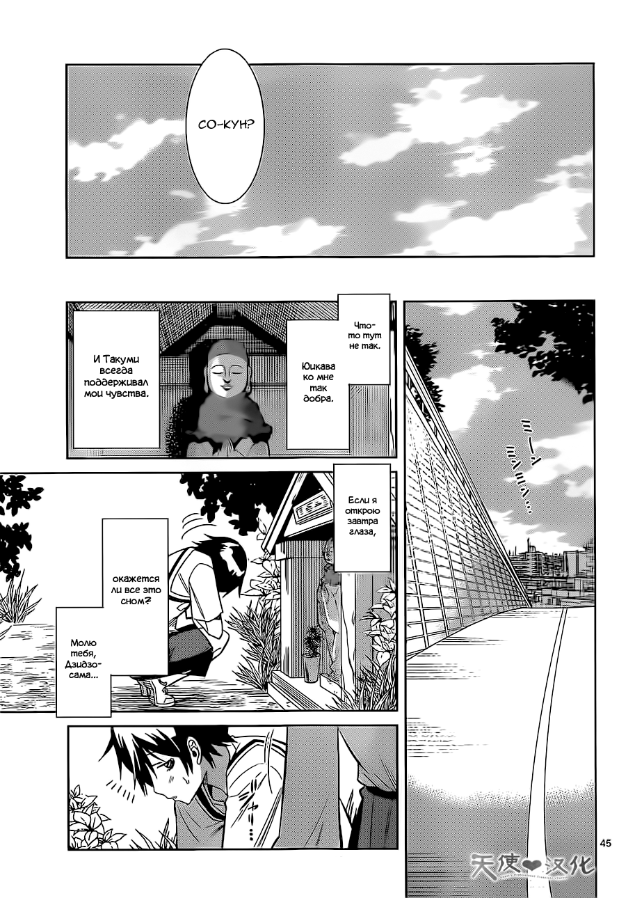 Fureru to Kikoeru Сатори и Со 第44页