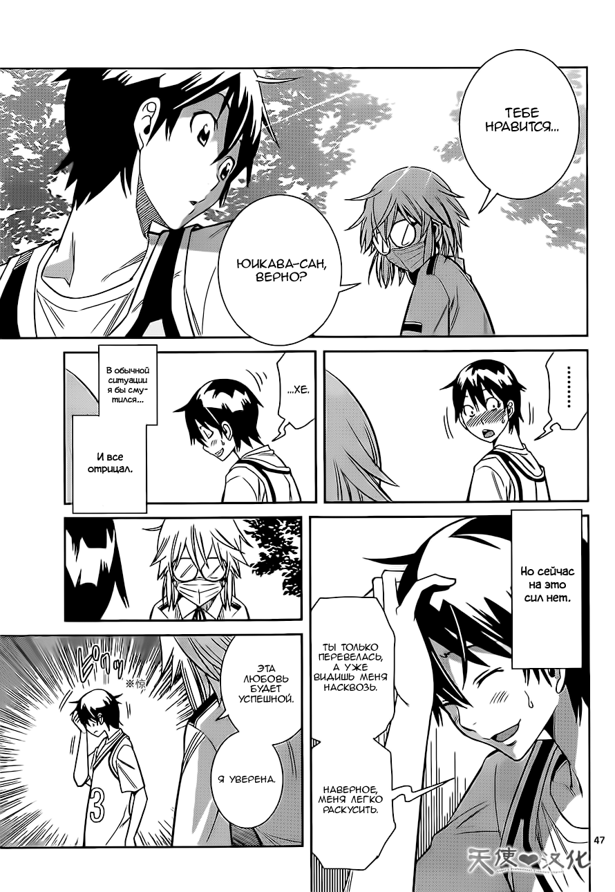 Fureru to Kikoeru Сатори и Со 第46页