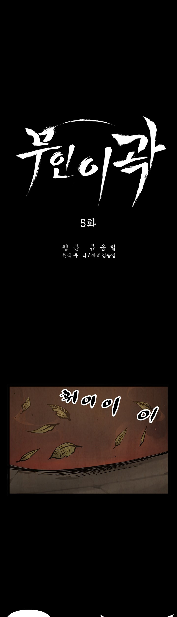 Martial Artist Lee Gwak Ch. 5 第2页