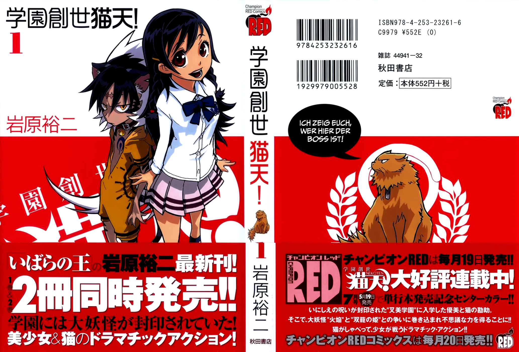 Gakuen Sousei Nekoten! Der Katzen Campus 第1页