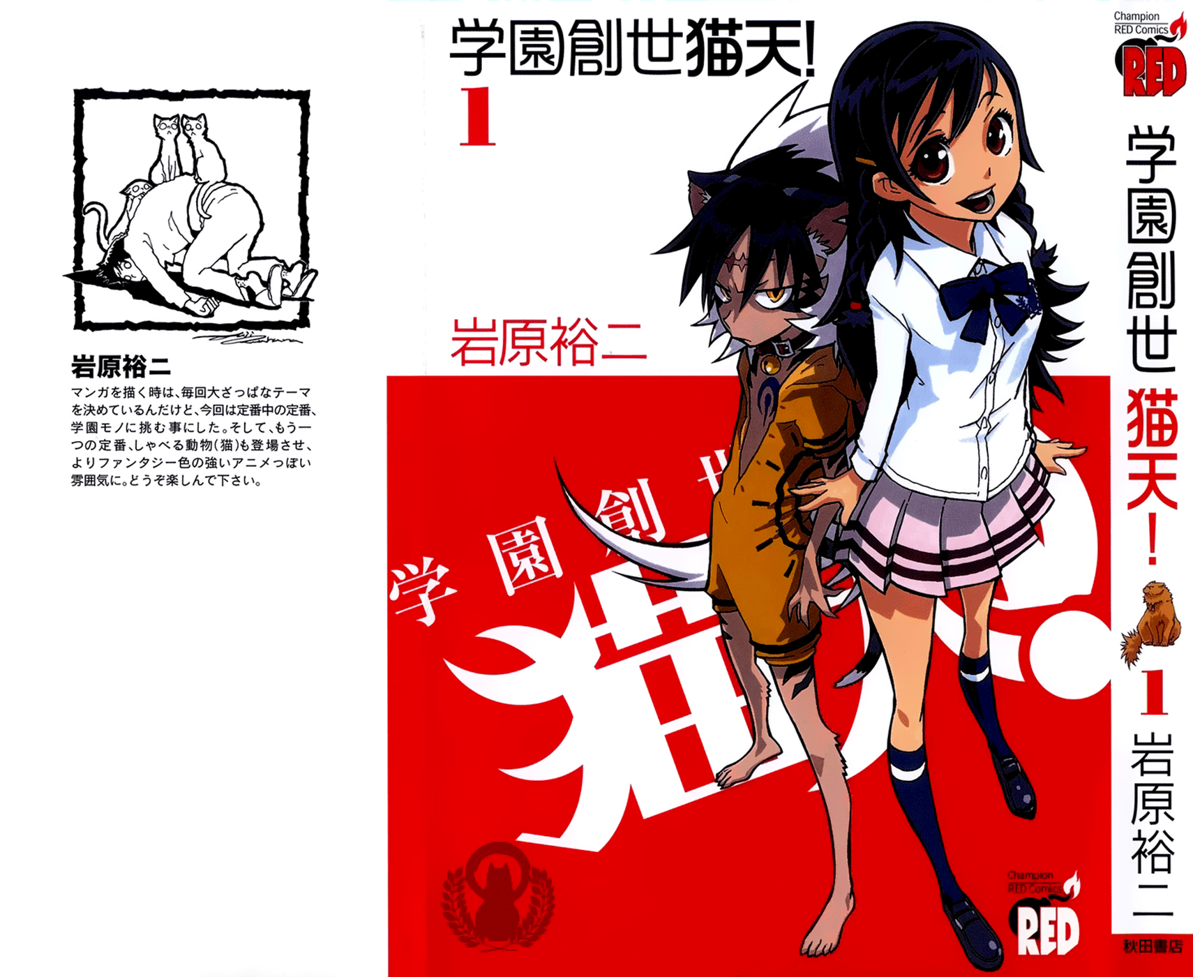 Gakuen Sousei Nekoten! Der Katzen Campus 第2页