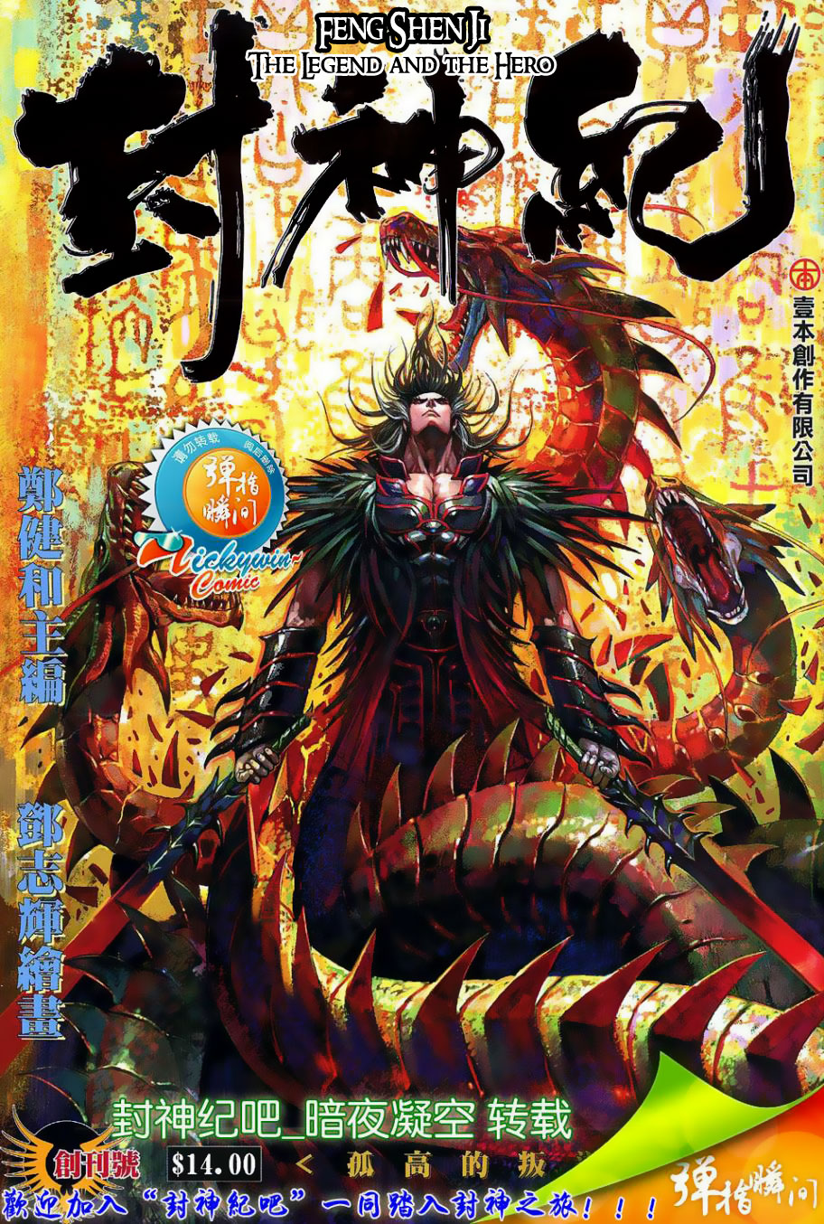 Feng Shen Ji Isolated Rebel 第1页