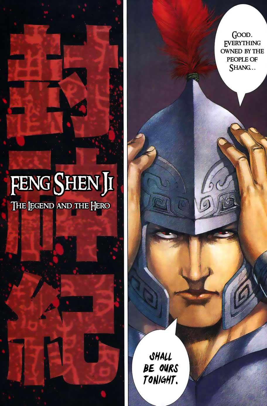 Feng Shen Ji Isolated Rebel 第22页