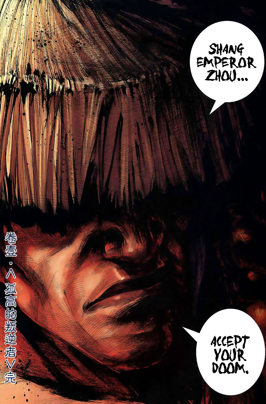 Feng Shen Ji Isolated Rebel 第48页