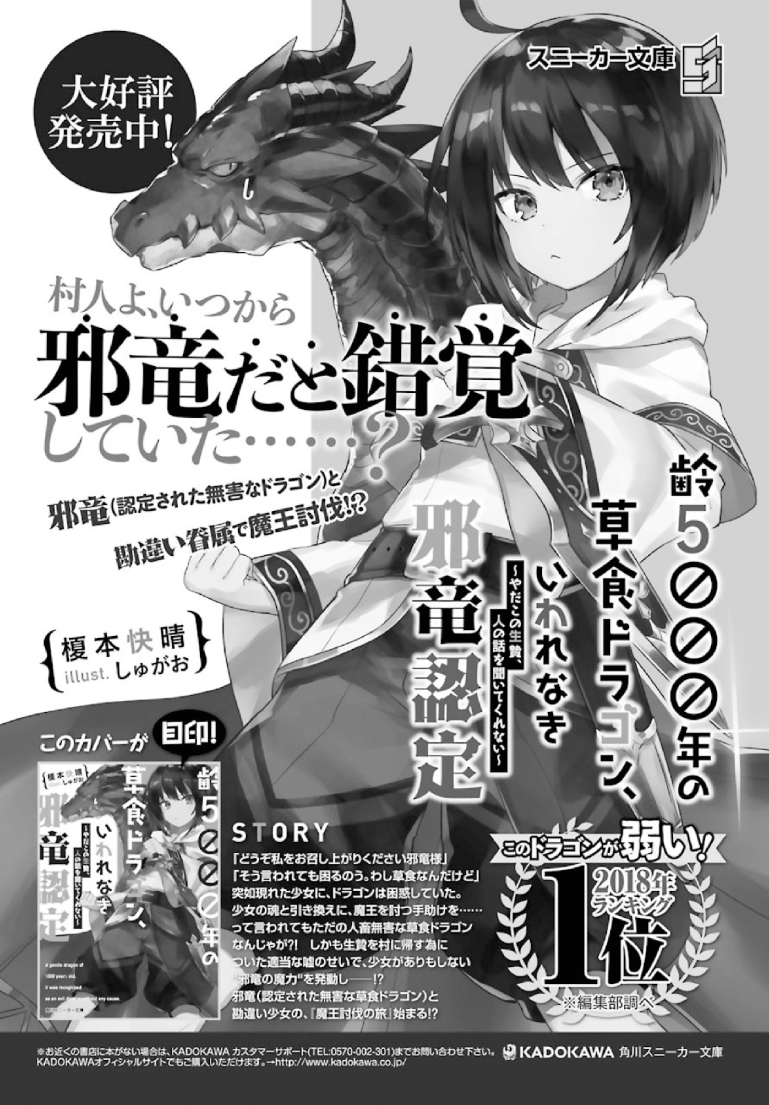 Yowai 5000-nen no Soushoku Dragon, Iware naki Jaryuu Nintei: Yada Kono Ikenie, Hito no Hanashi wo Kiite Kurenai Onto the City of Adventurers 第1页