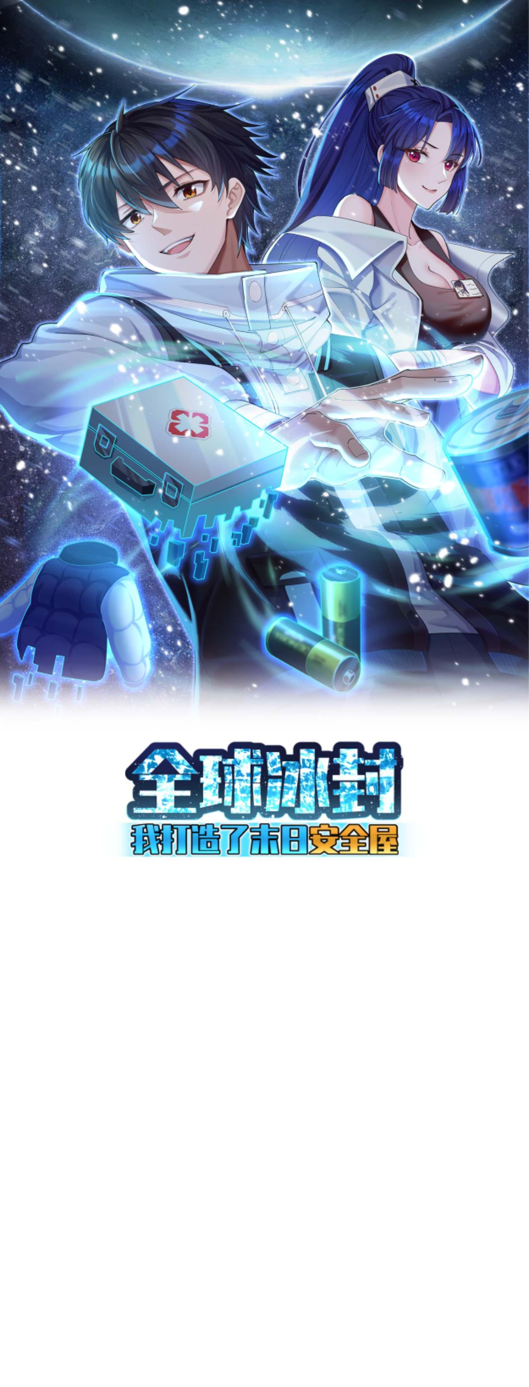 Global Freeze: I Created an Apocalypse Shelter 第7页