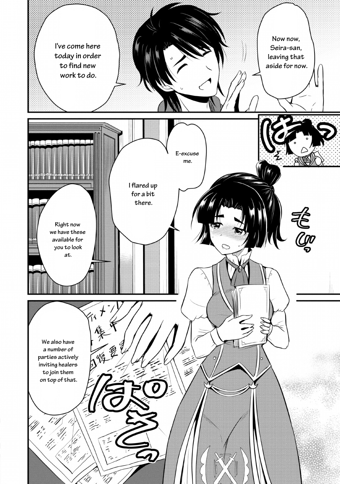 Ossan Teihen Chiyushi to Manamusume no Henkyou Life ~Chuunen Otoko ga Kaifuku Skill ni Kakusei Shite, Eiyuu e Nariagaru~ That's it! Let's move to a frontier town! 第23页