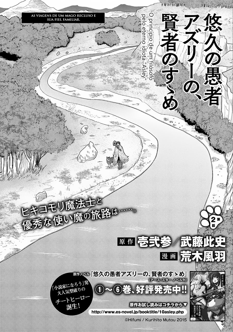 Yuukyuu no Gusha Asley no, Kenja no Susume - to, Pochi no Daibouken Vol. 1 Ch. 2 第3页
