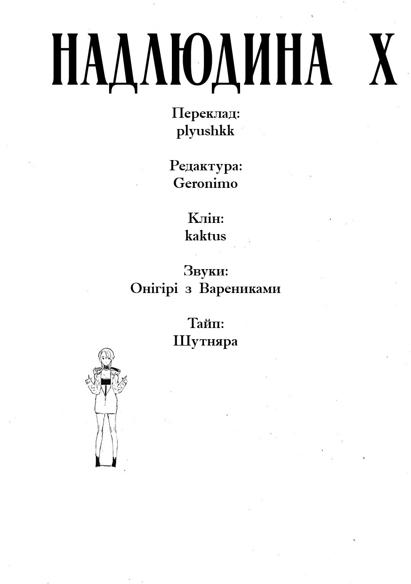Choujin X Оце людина 第72页